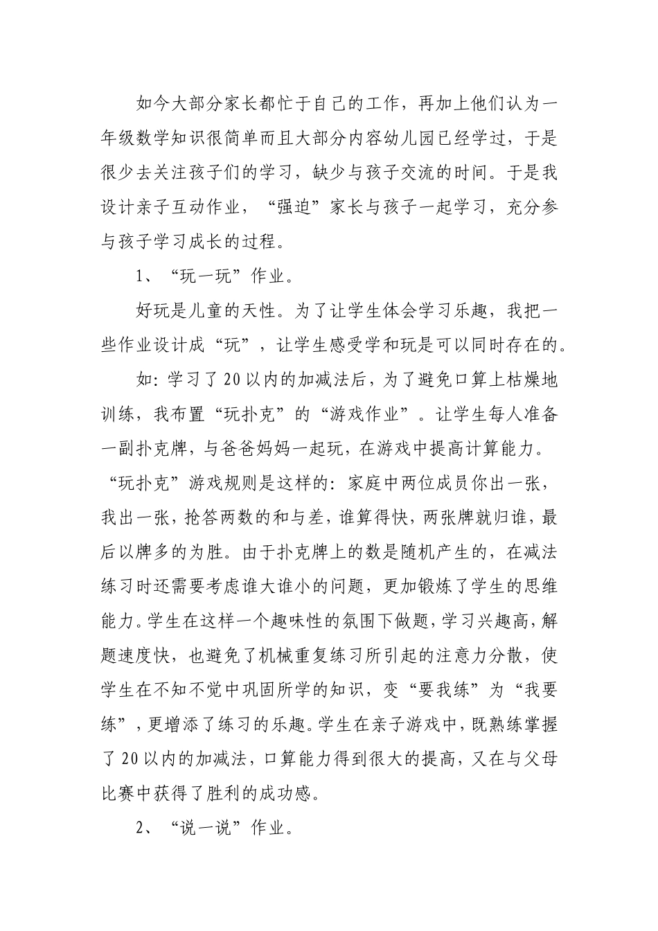 综合实践类作业“回望”_第2页