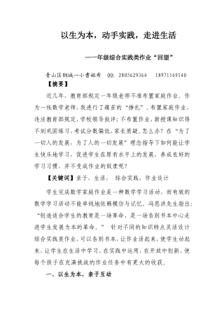 综合实践类作业“回望”