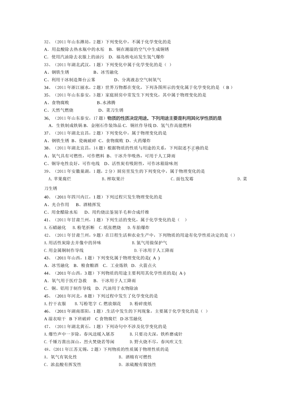 中考有关《物质的变化和性质》的习题_第3页