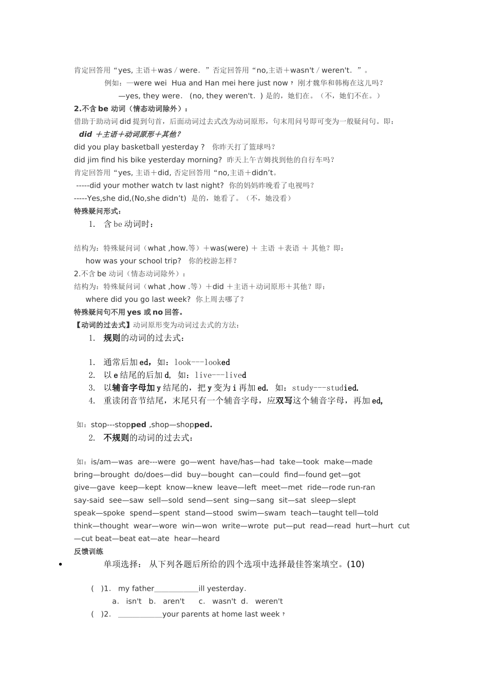 一般过去时详细讲解与练习题_第2页