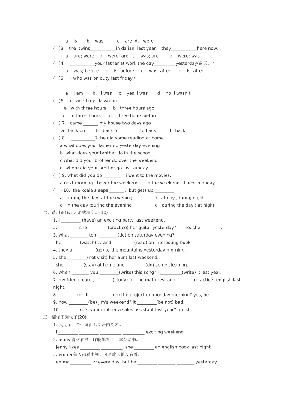 一般过去时详细讲解与练习题_第3页