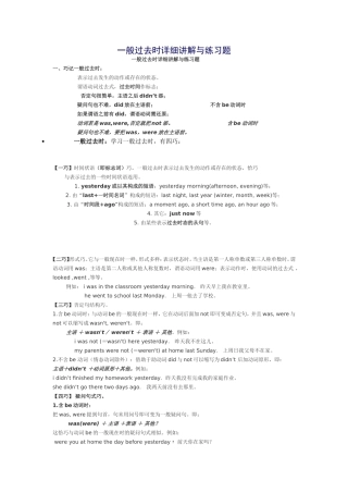 一般过去时详细讲解与练习题