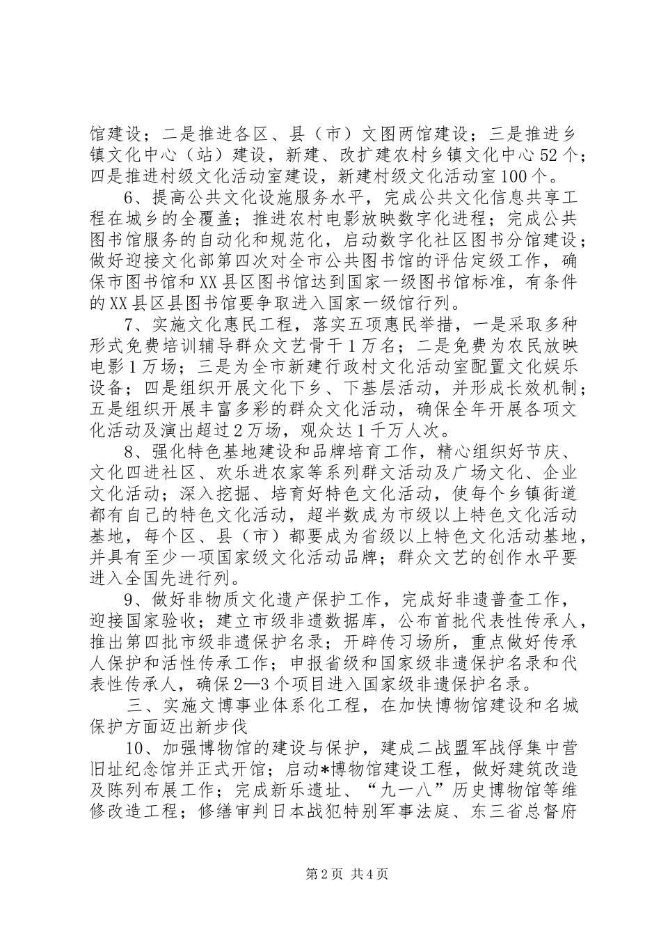 市文化新闻出版工作计划_第2页