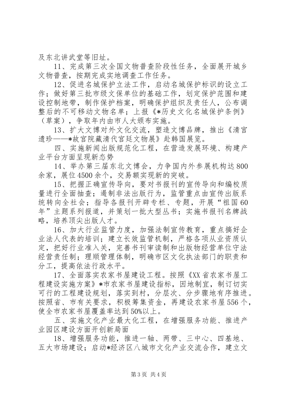 市文化新闻出版工作计划_第3页
