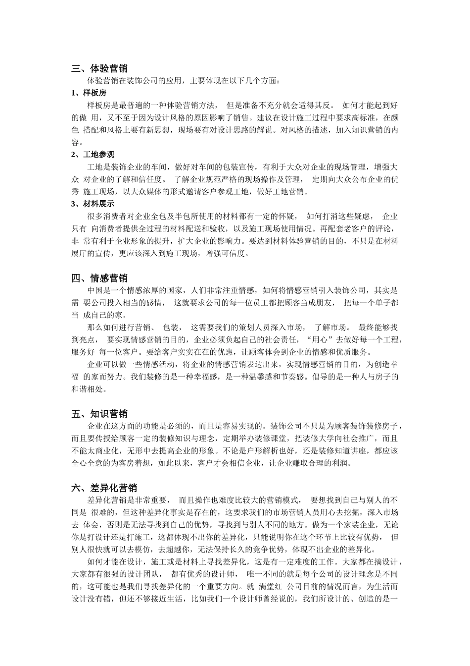 家装市场营销策划(4页)_第2页