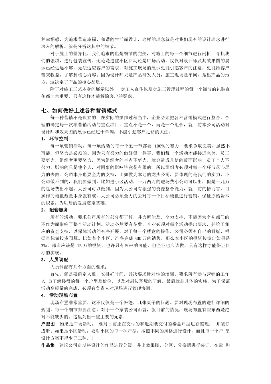 家装市场营销策划(4页)_第3页