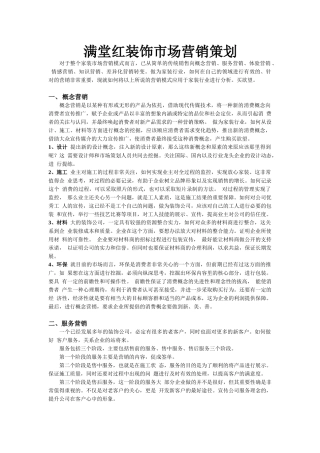 家装市场营销策划(4页)