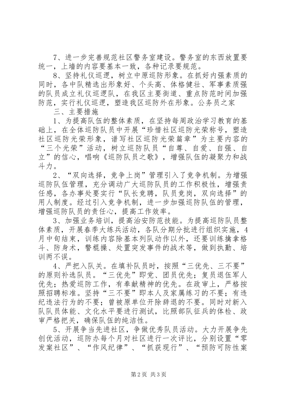 平安社区巡防为民工作计划_第2页