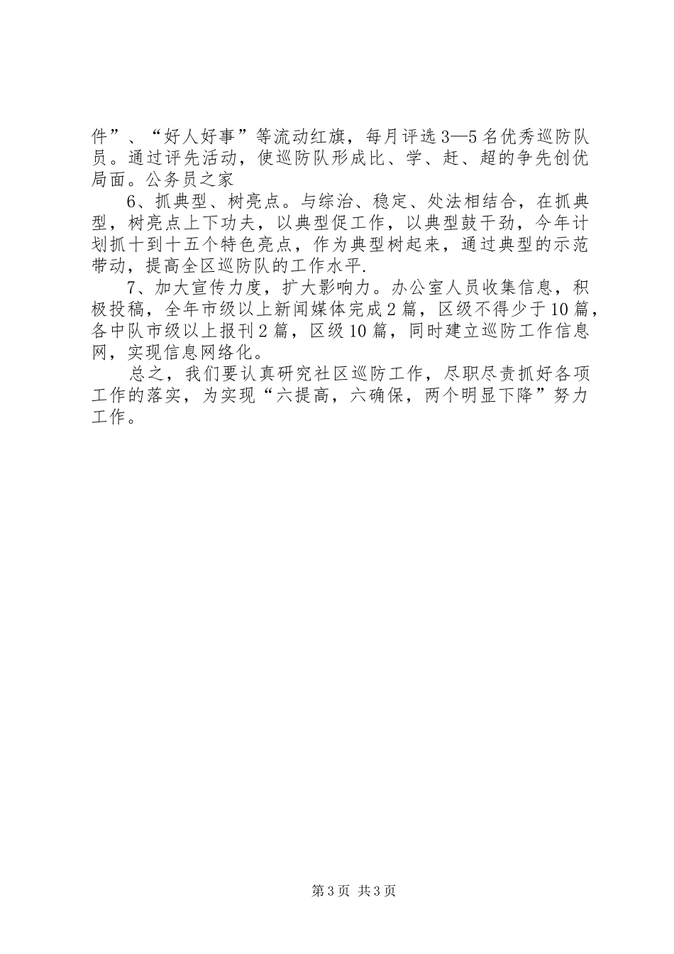 平安社区巡防为民工作计划_第3页
