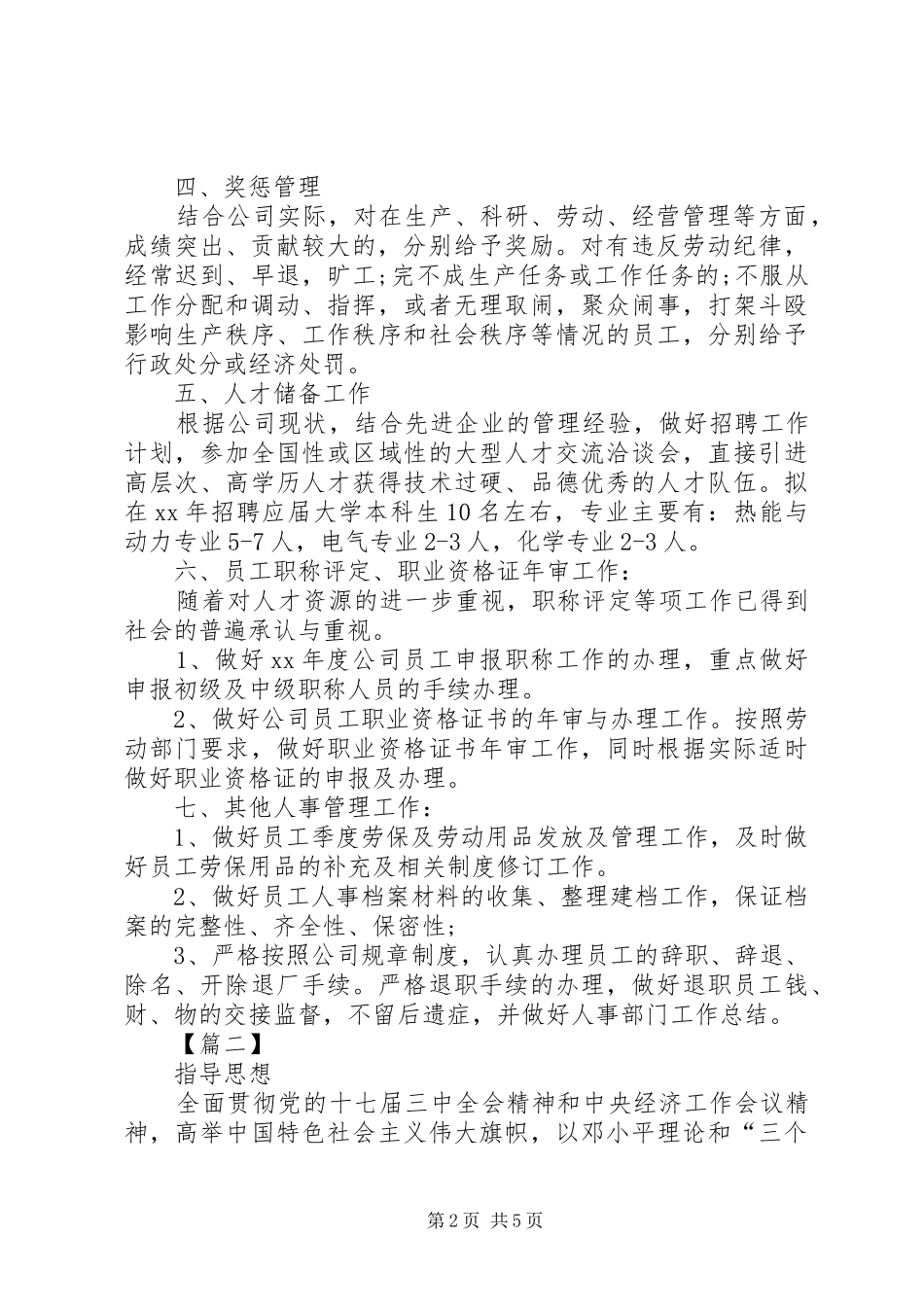 企业年初工作计划的范文_第2页