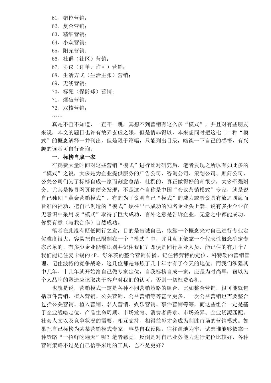 营销的七十二种策略_第3页