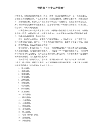 营销的七十二种策略