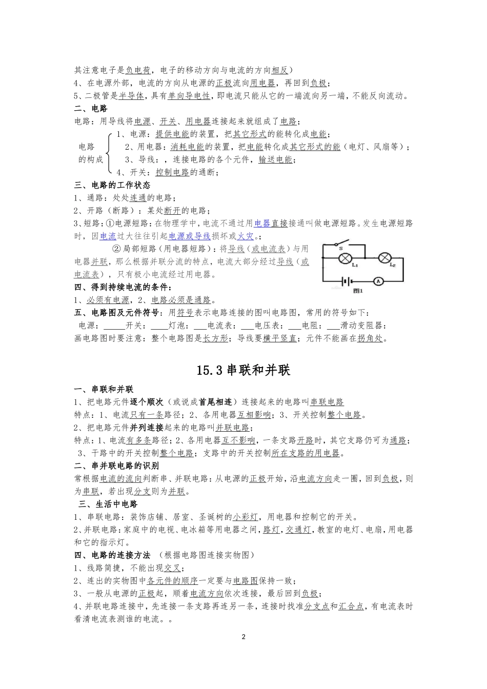 第十五章电流和电路知识点整理_第2页