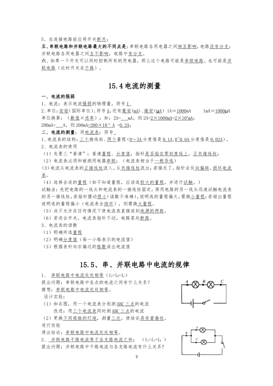 第十五章电流和电路知识点整理_第3页