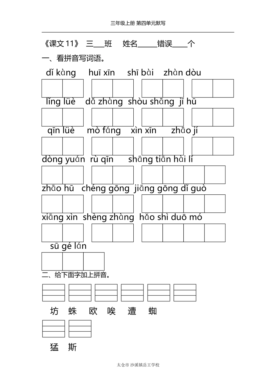 第四单元默写_第1页