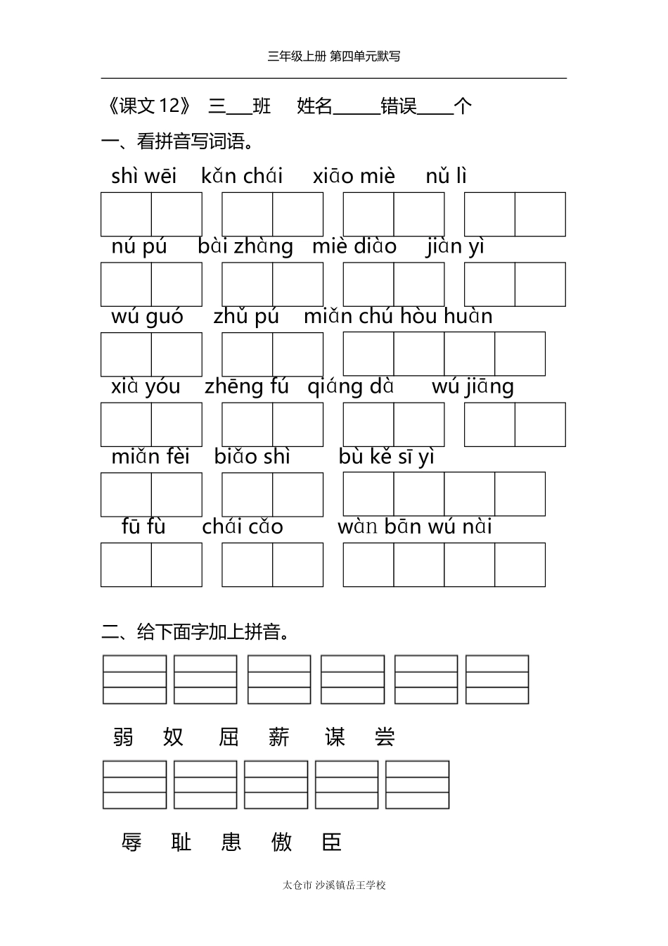 第四单元默写_第2页