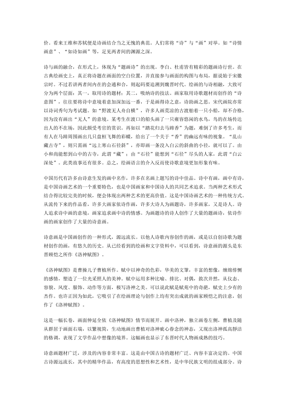 美术欣赏与诗词整合的探索_第2页