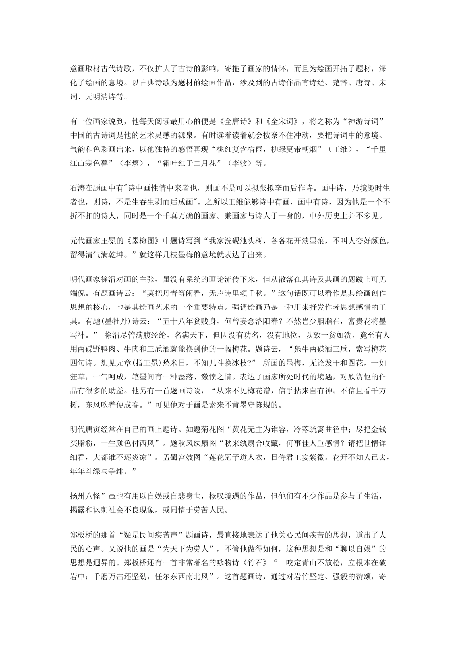 美术欣赏与诗词整合的探索_第3页