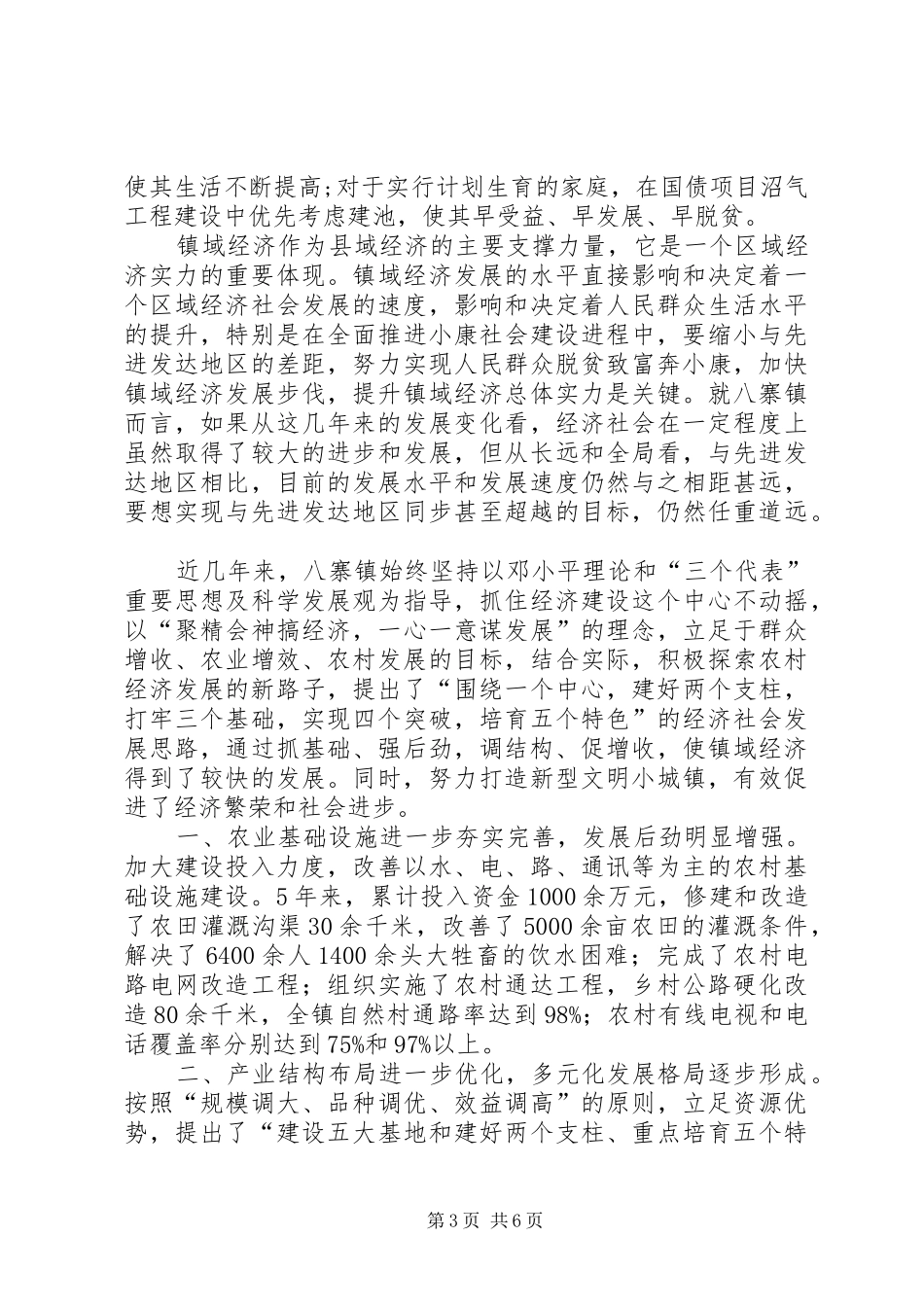 县县域经济三年行动计划20XX年20XX年_第3页