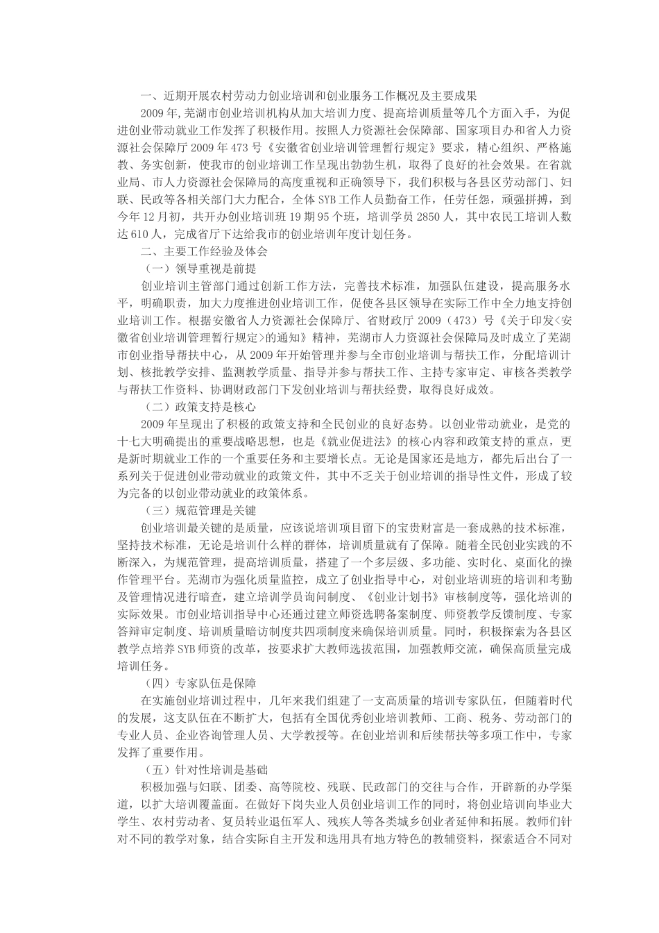 农村劳动力创业培训与服务研讨会经验材料_第1页