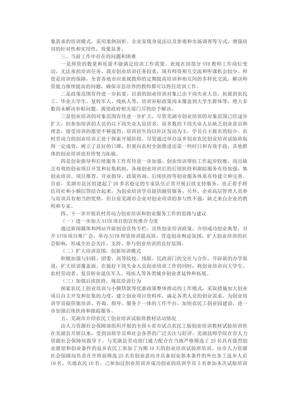 农村劳动力创业培训与服务研讨会经验材料_第2页