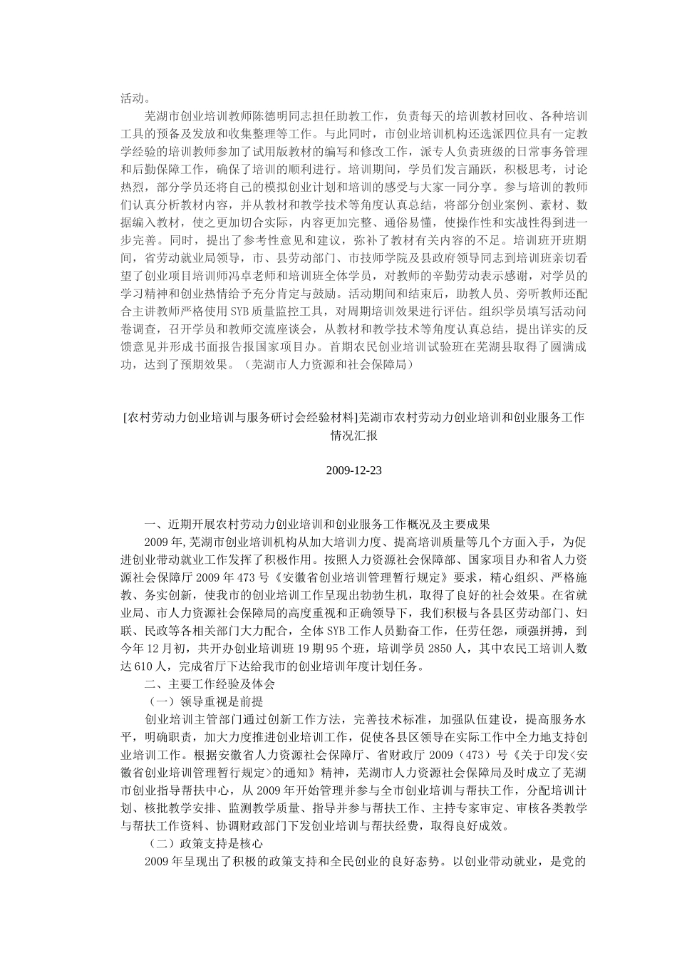 农村劳动力创业培训与服务研讨会经验材料_第3页