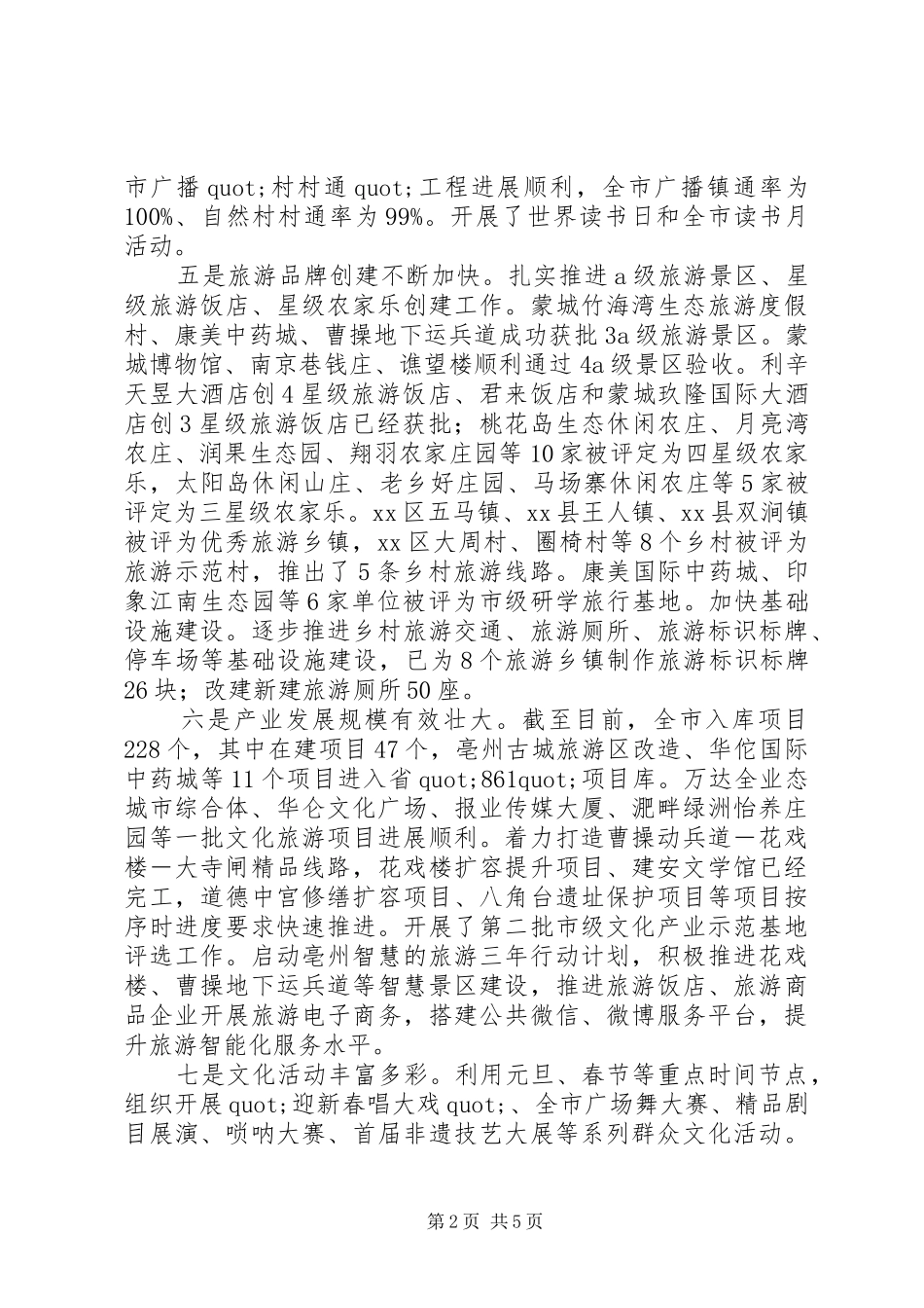 文化旅游局年度工作总结和工作计划范文_第2页