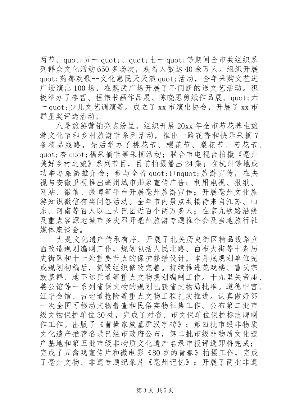 文化旅游局年度工作总结和工作计划范文_第3页