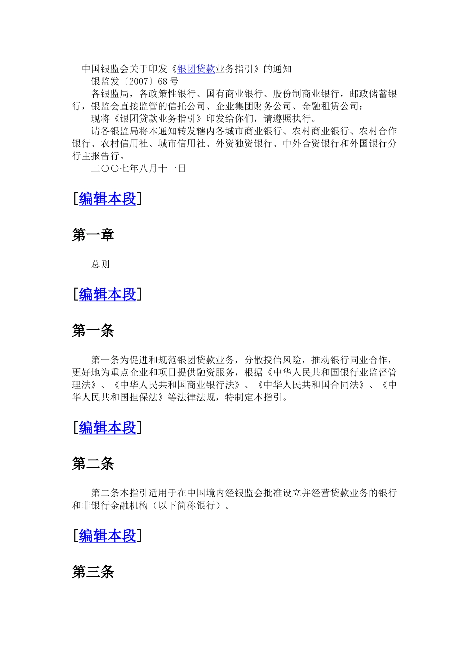 银团贷款业务指引_第1页