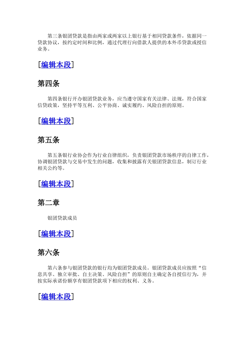 银团贷款业务指引_第2页