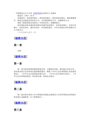 银团贷款业务指引