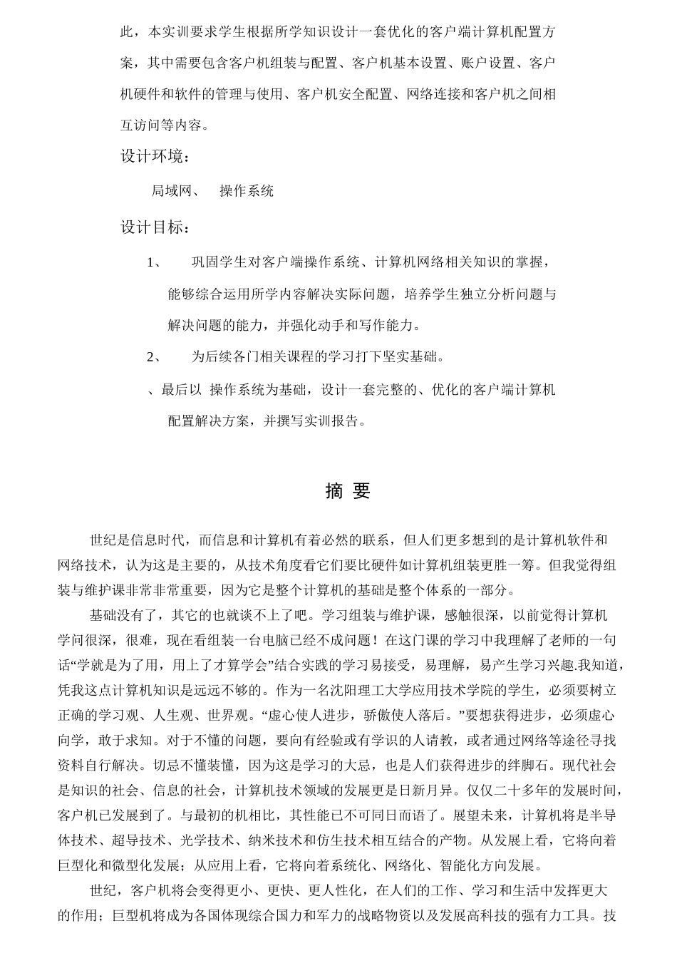 客户端计算机配置实训报告_第2页