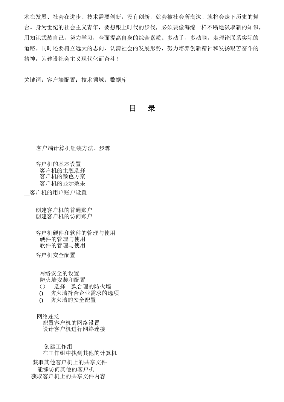 客户端计算机配置实训报告_第3页