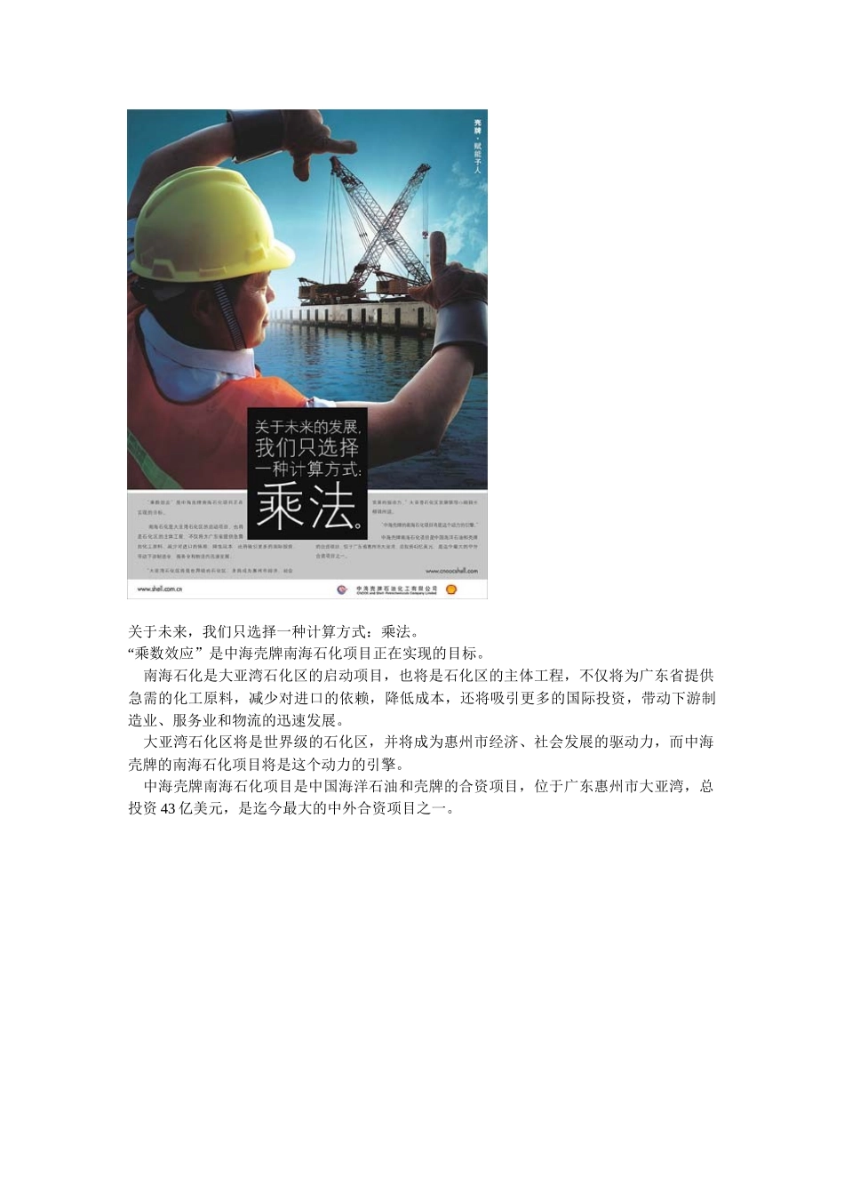 壳牌广告文案解析_第2页