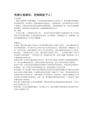 壳牌广告文案解析