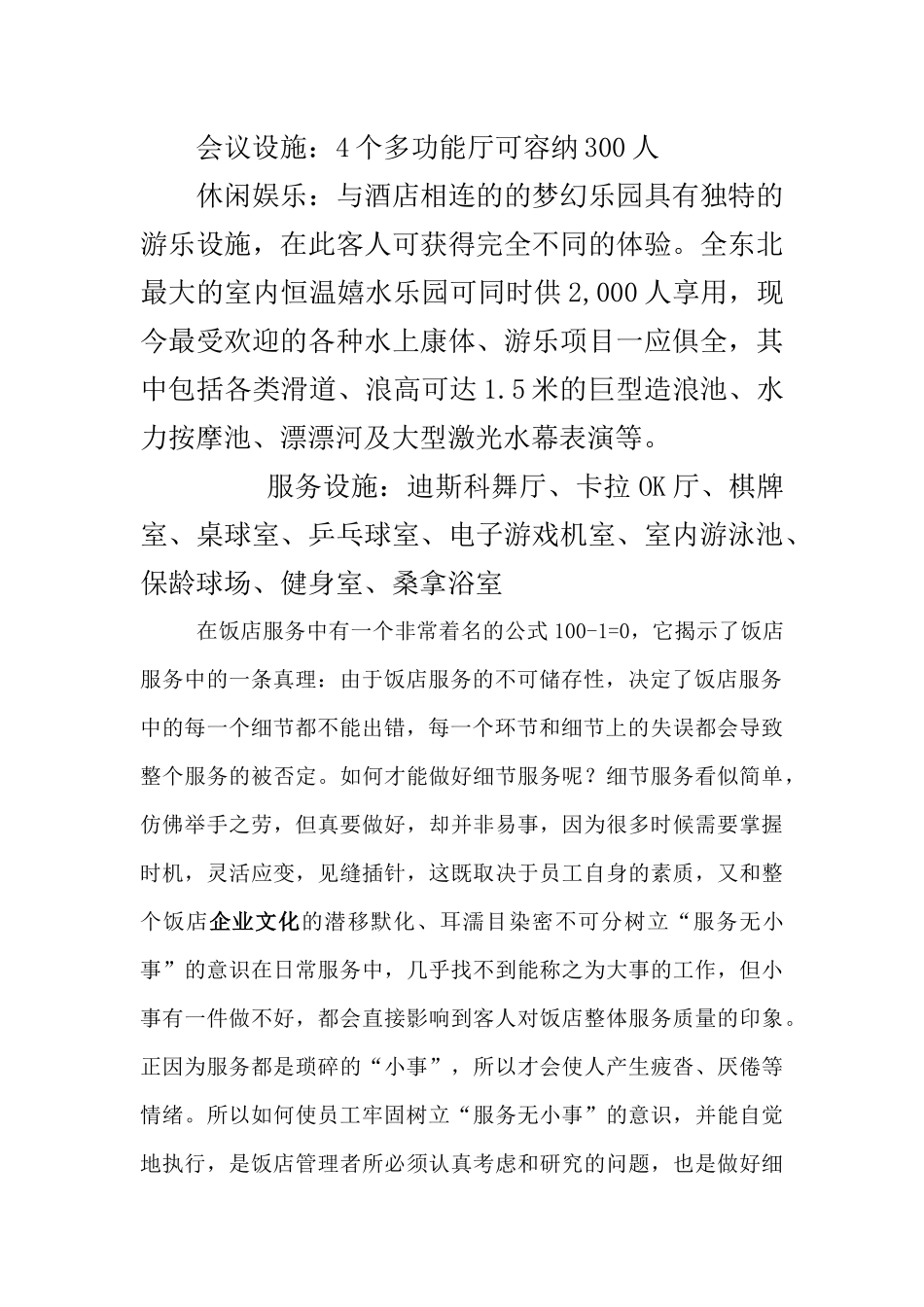 新加坡大酒店细微服务指导手册_第2页