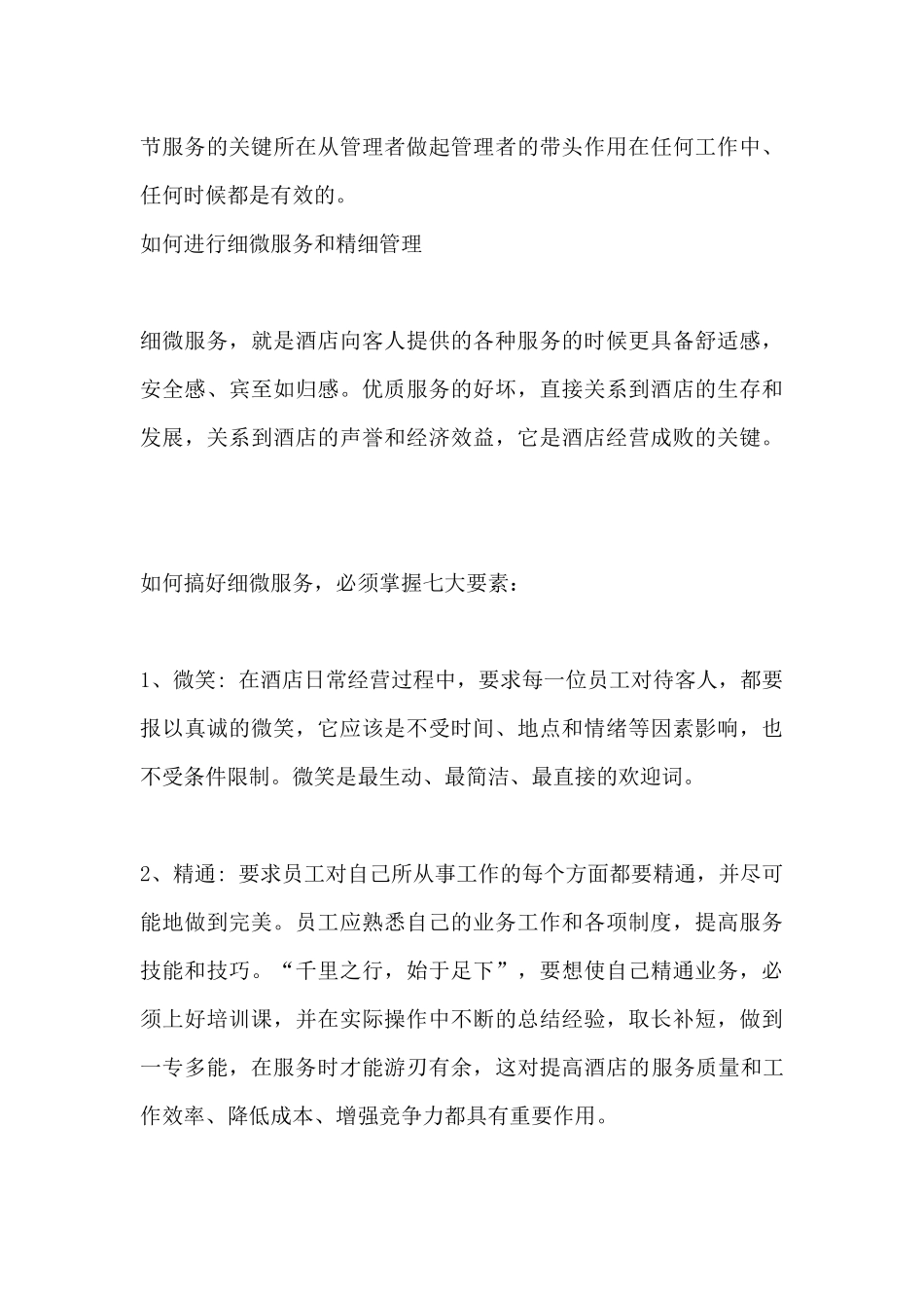 新加坡大酒店细微服务指导手册_第3页