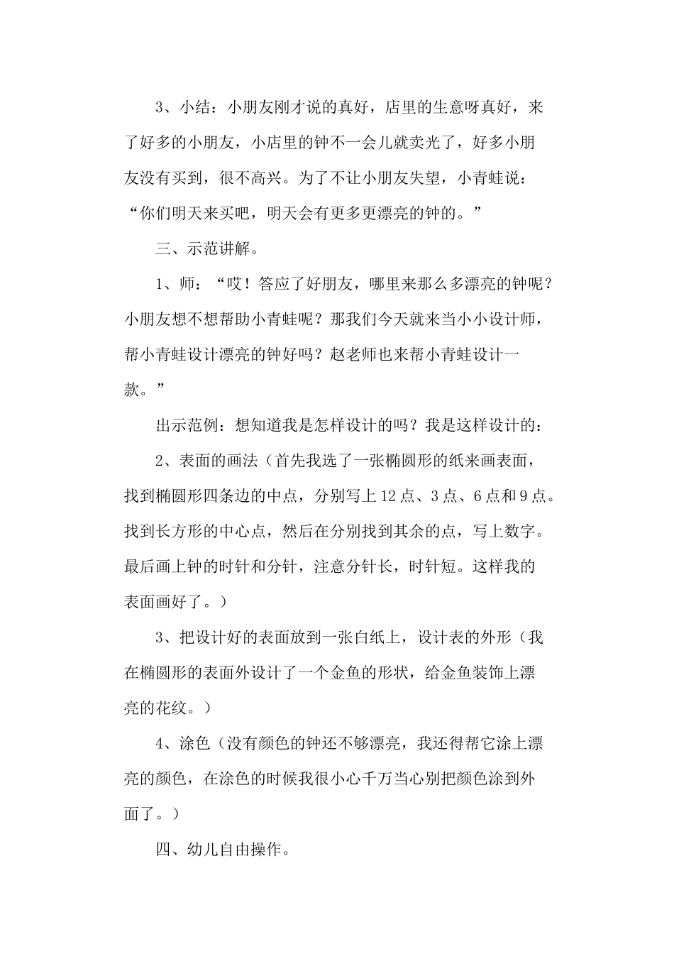大班美术教案《小青蛙的钟店》_第2页