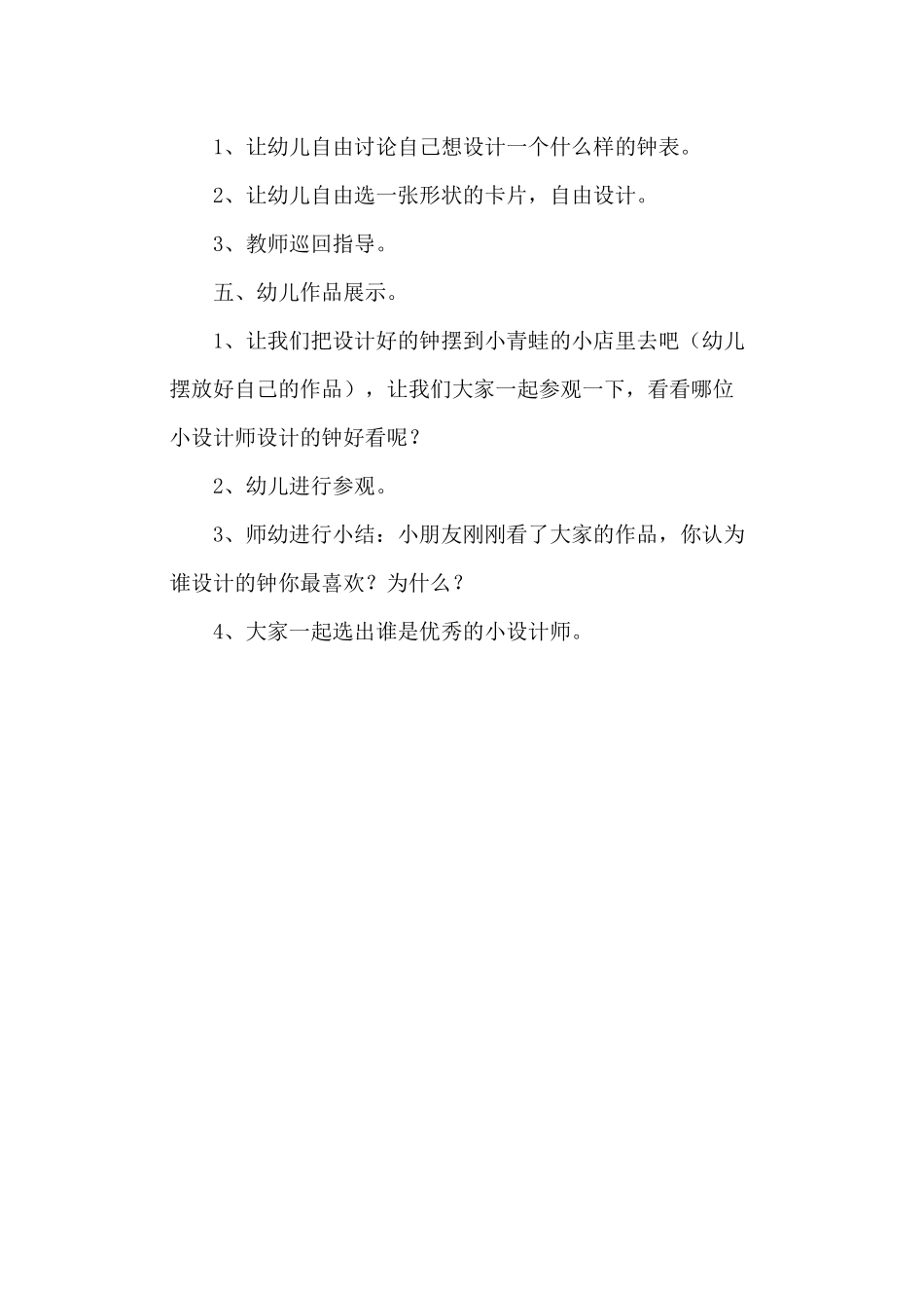 大班美术教案《小青蛙的钟店》_第3页