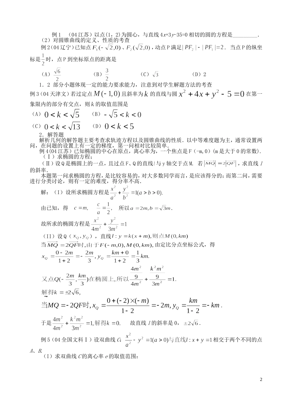 解析几何问题的题型与方法_第2页
