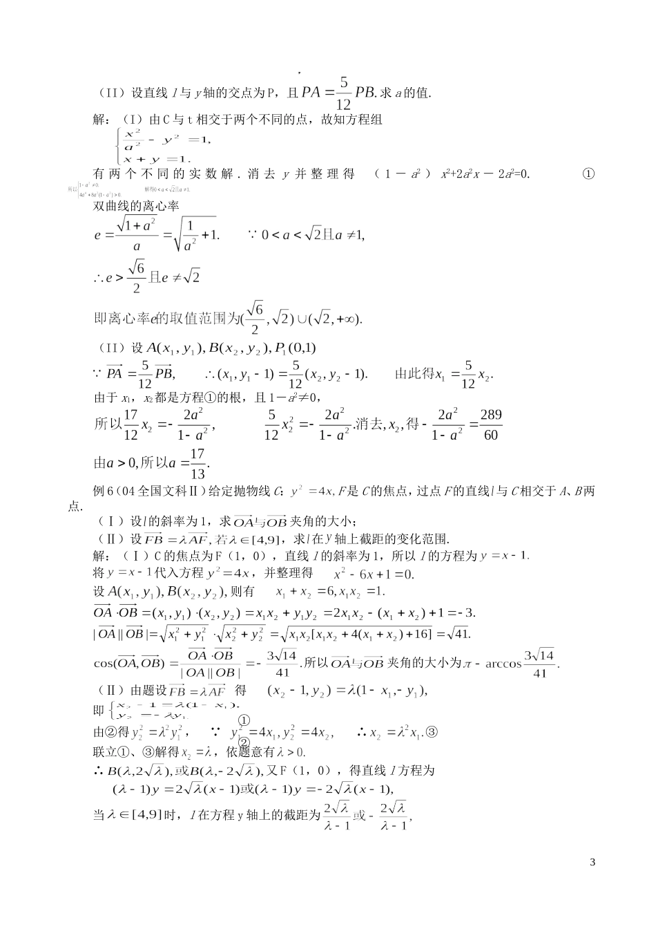 解析几何问题的题型与方法_第3页