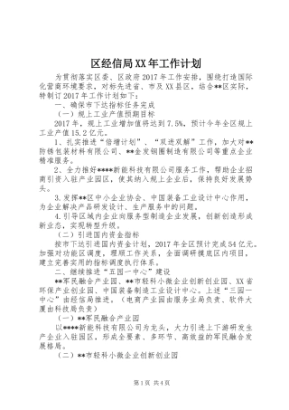 区经信局XX年工作计划