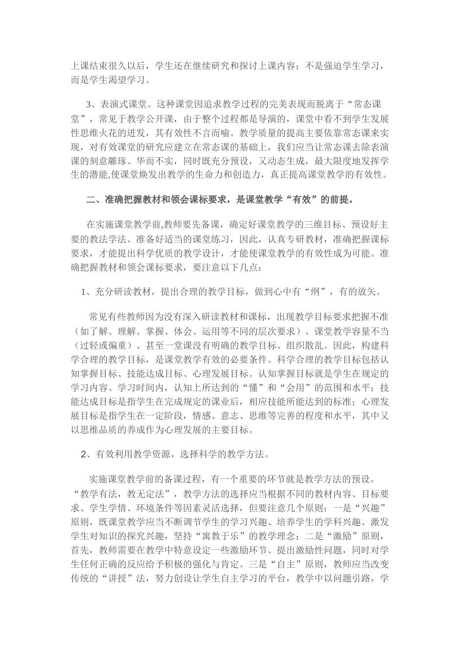 浅谈如何提高课堂教学的有效性_第2页