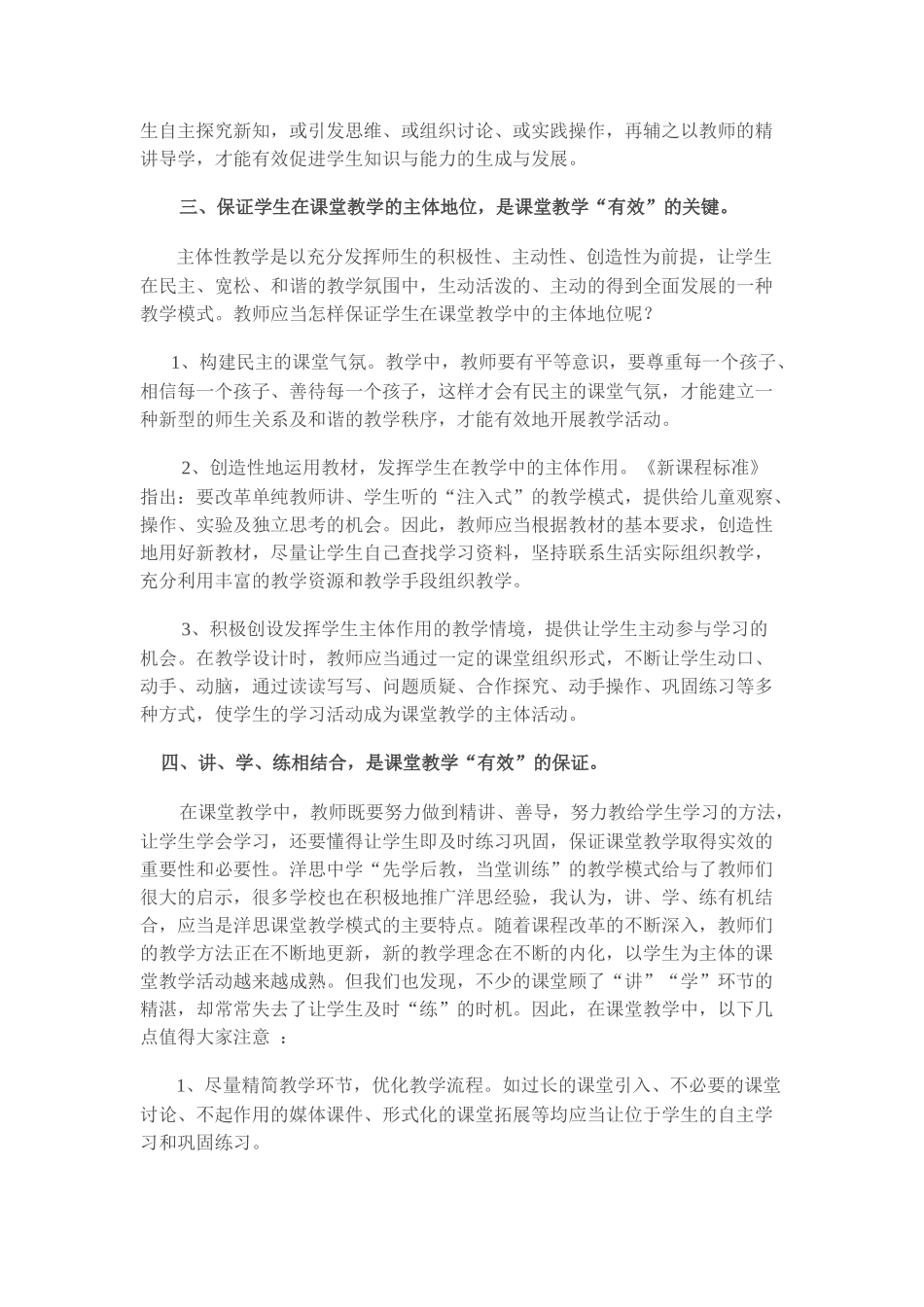 浅谈如何提高课堂教学的有效性_第3页