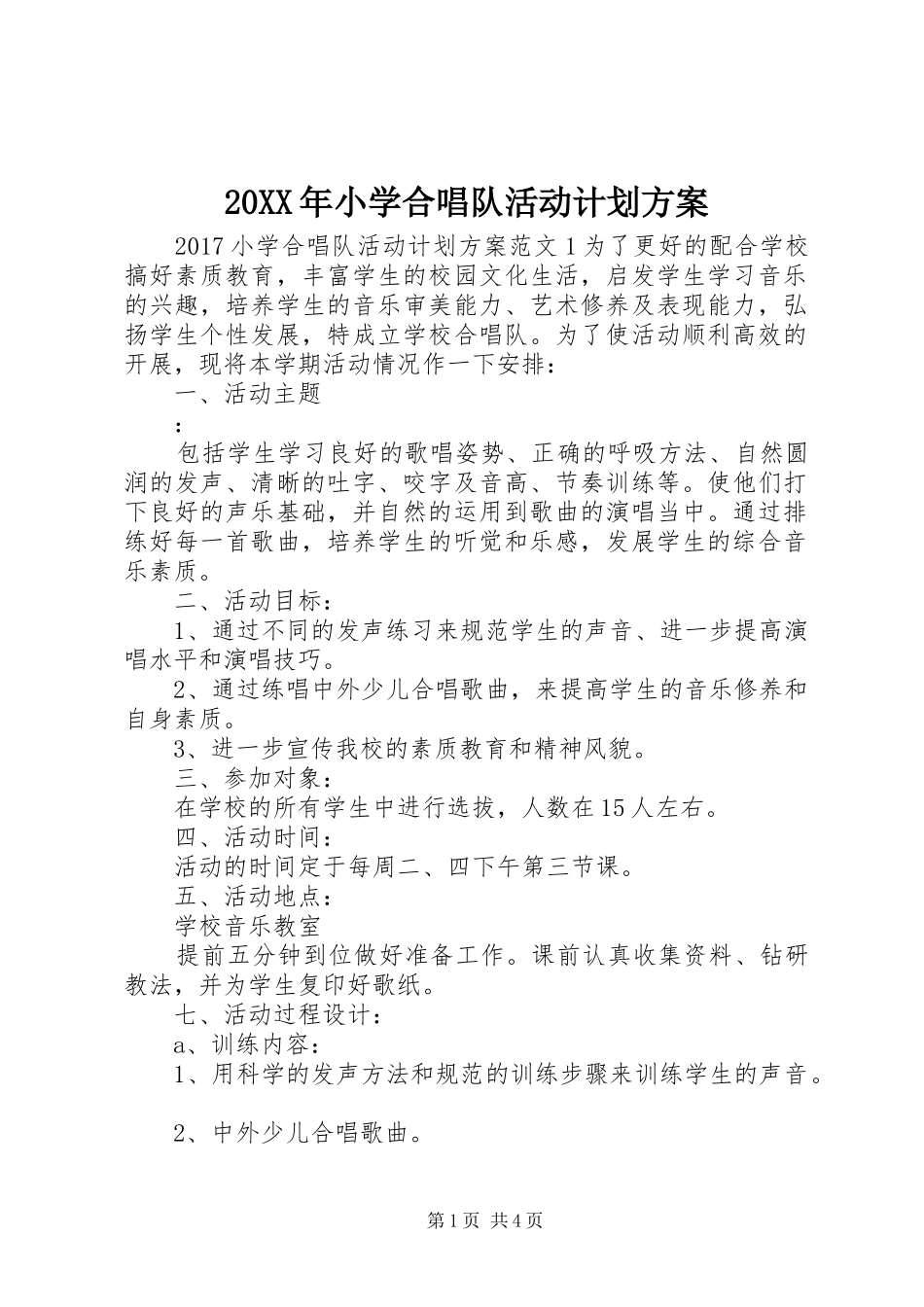 20XX年小学合唱队活动计划方案_第1页