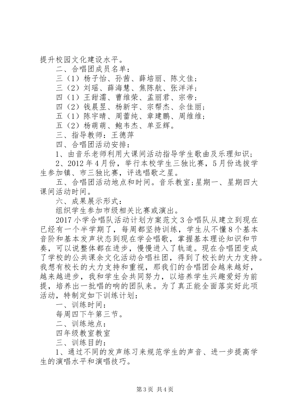 20XX年小学合唱队活动计划方案_第3页