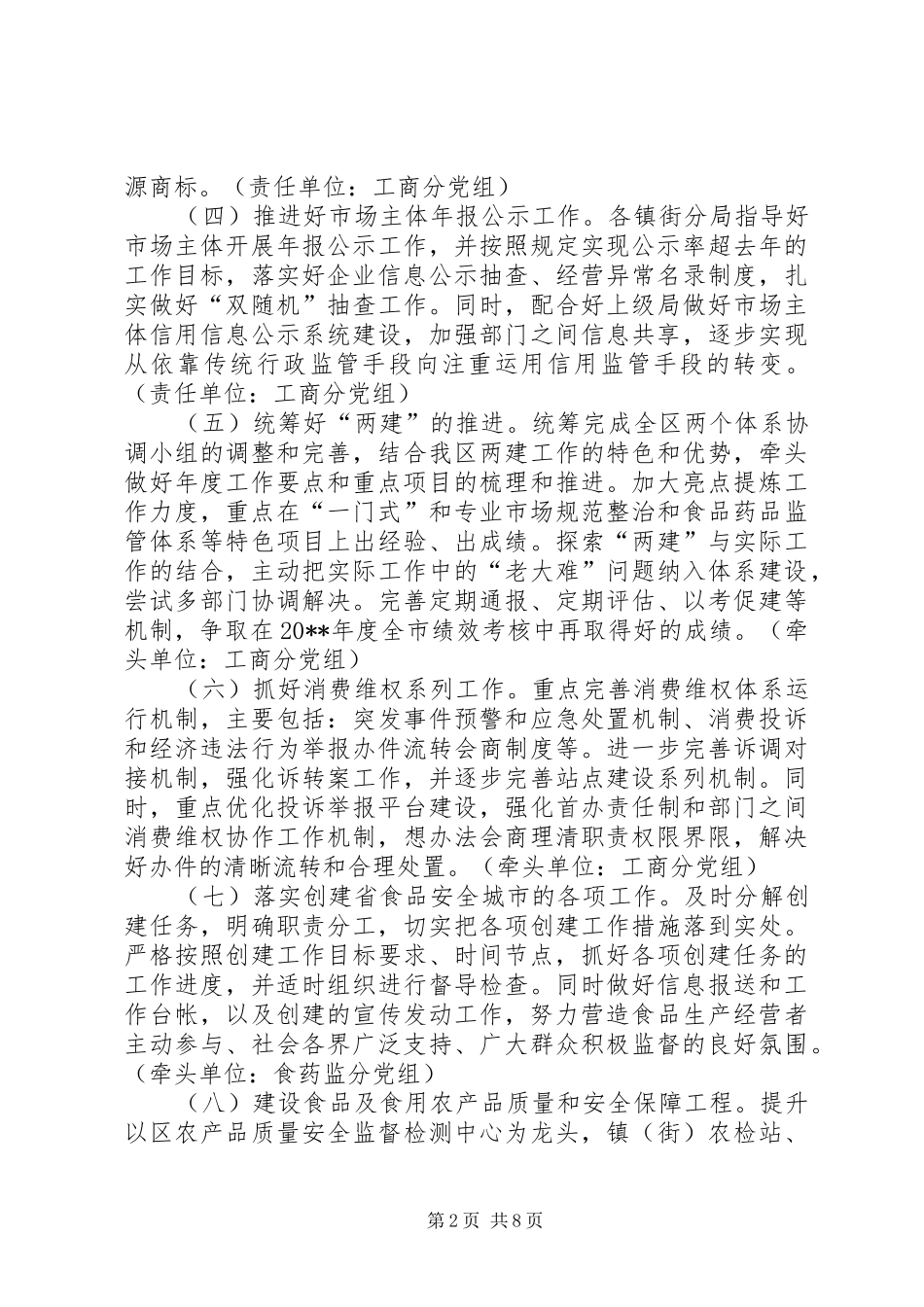 市场监督管理局重点工作计划_第2页