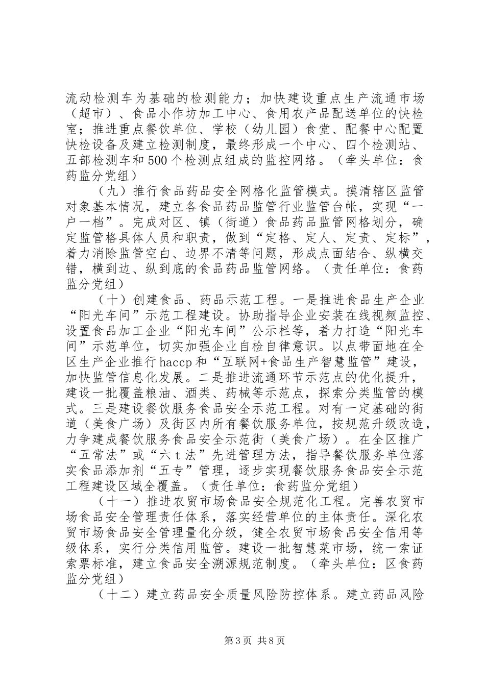 市场监督管理局重点工作计划_第3页