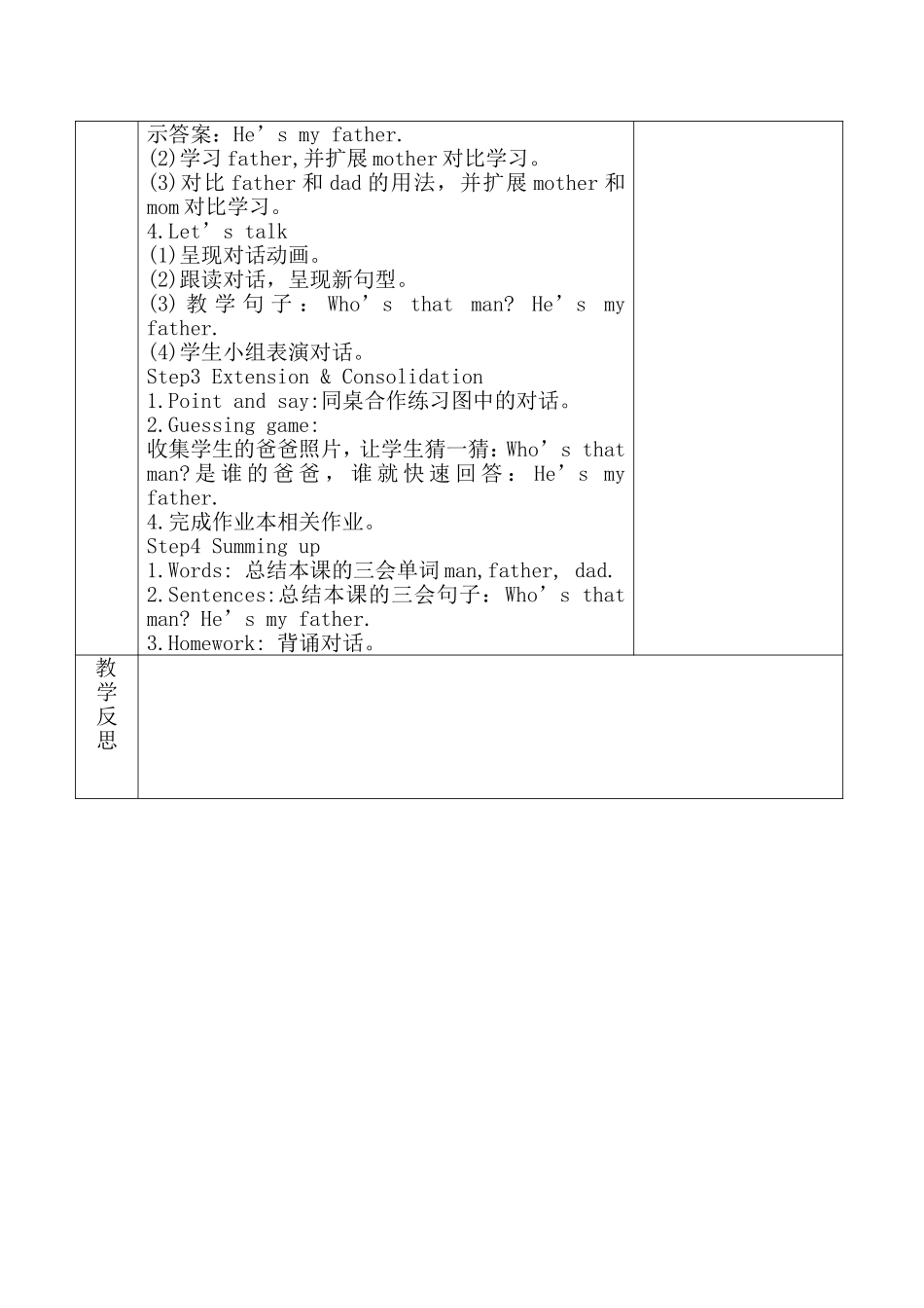 （中小学精品）MyFamily第一课时_第2页