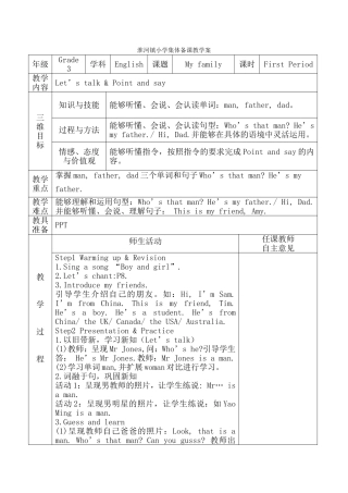 （中小学精品）MyFamily第一课时